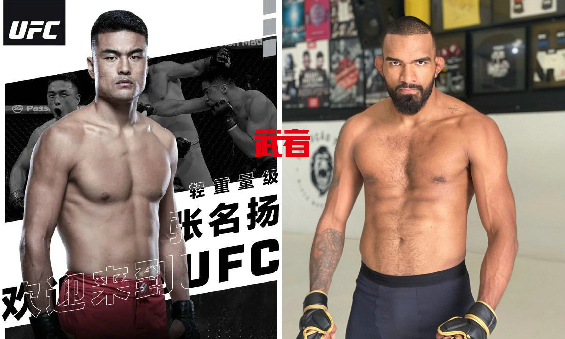 12月9日UFC上海站：张名扬vs布伦德森·里贝罗