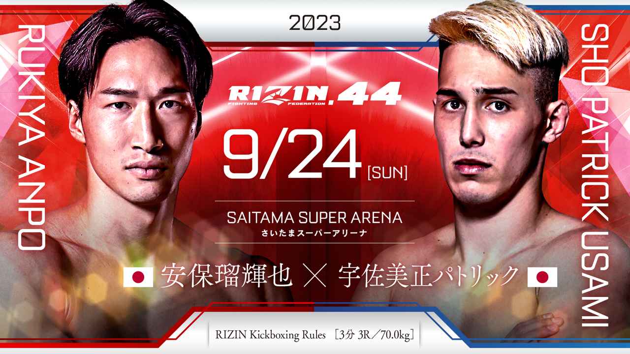 RIZIN雷神44:安保瑠辉也vs宇佐美正,木村·米诺鲁药检不合格被禁赛