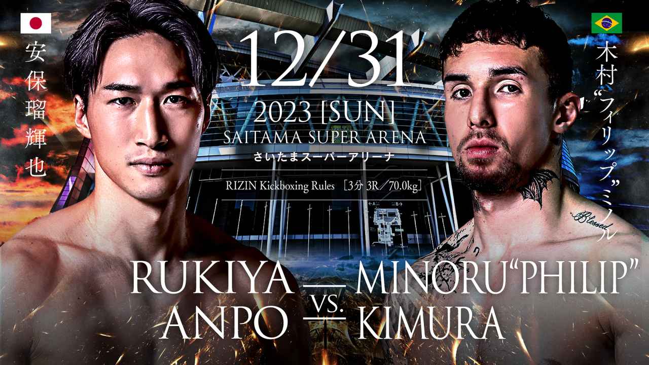 RIZIN雷神45:安保瑠辉也vs木村·米诺鲁
