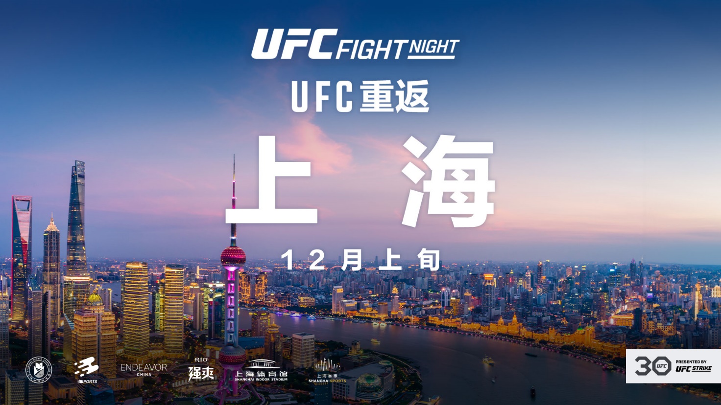 UFC格斗之夜12月重返中国上海!UFC精英之路第二季决赛也将同期举办
