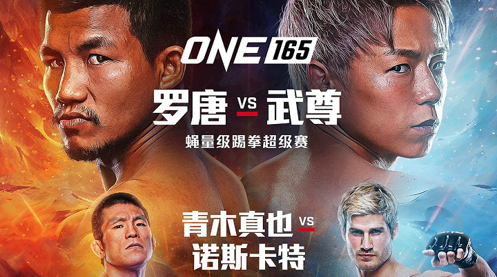 武尊VS罗唐！ONE冠军赛1月日本东京开战