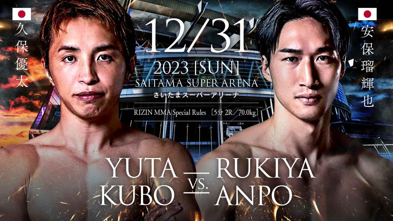 RIZIN雷神45:久保优太vs安保瑠辉也