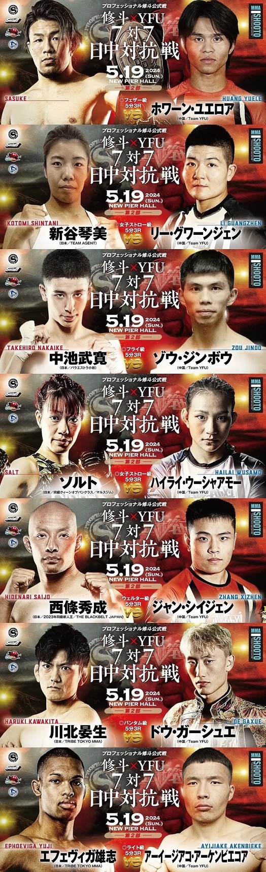 shooto-MMA-YFU.jpg