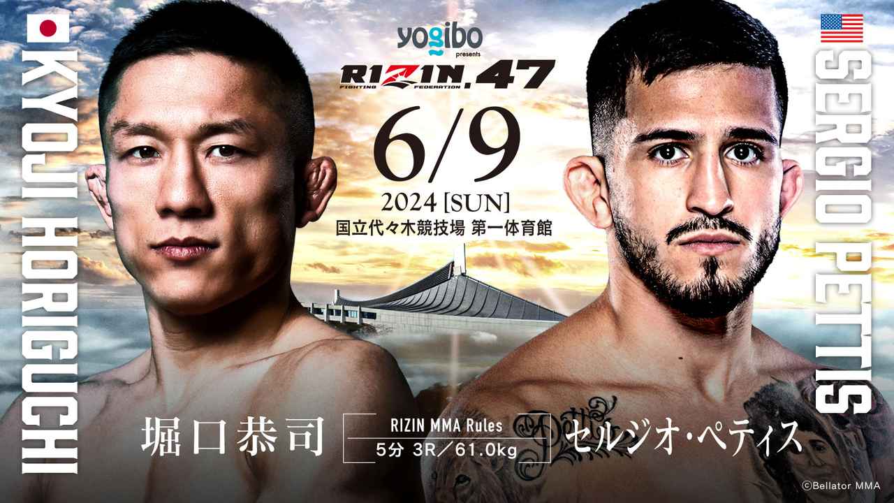 RIZIN雷神47:堀口恭司vs塞尔吉奥·佩蒂斯