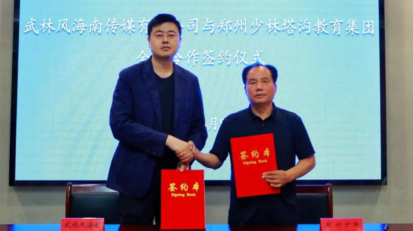 武林风大动作！与塔沟教育集团、登封武校联合会开启全面战略合作