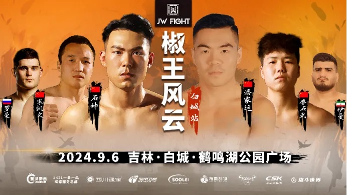 荣耀新星郭抖抖出战《椒王风云》白城站65KG四人赛!