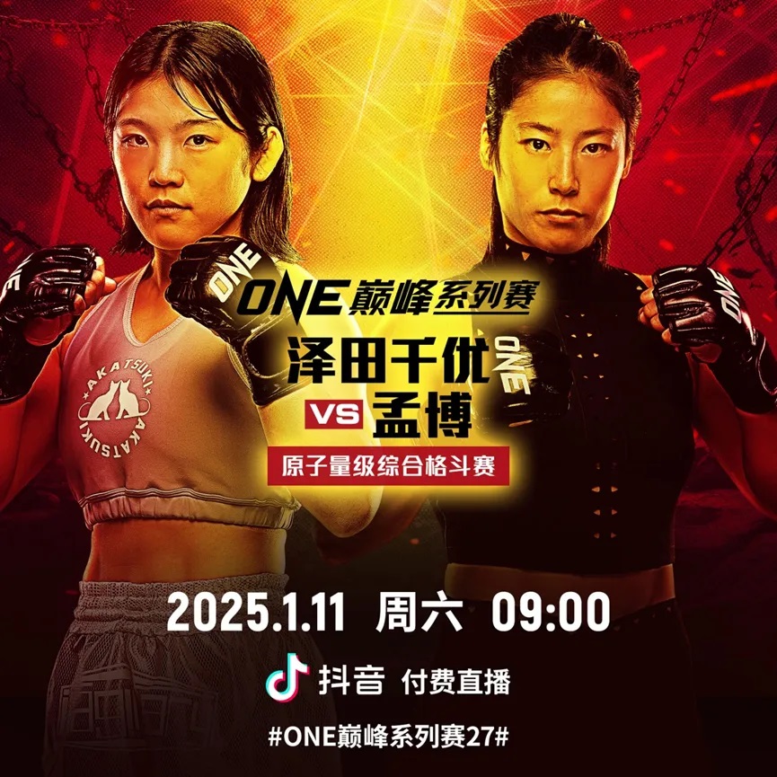 ONE-MMA-1.jpg