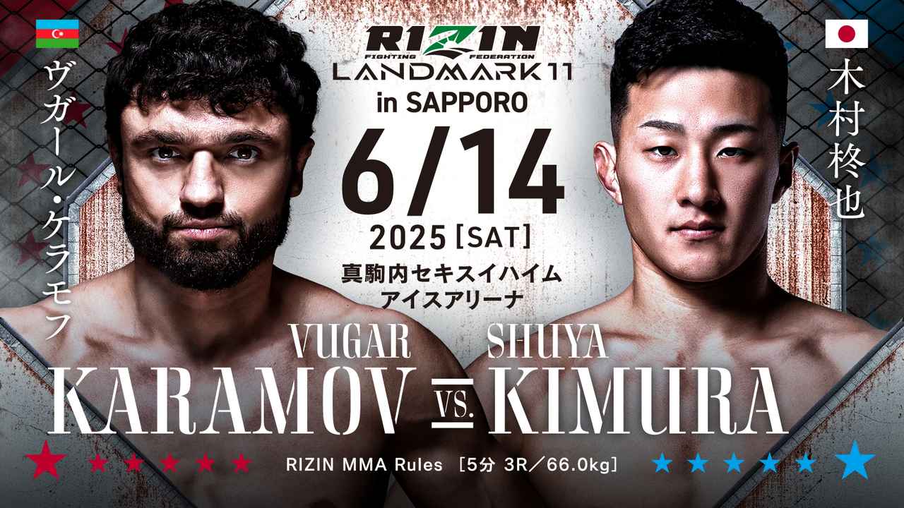 6月14日RIZIN雷神：乌加尔·卡马莫夫vs木村柊也