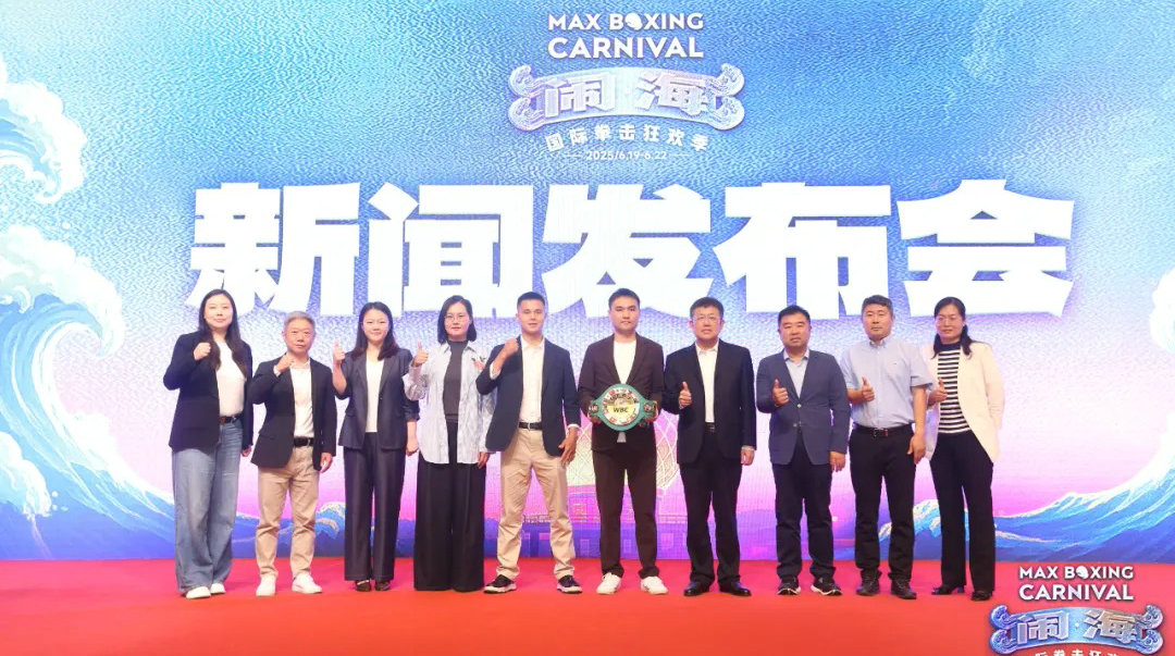 “闹海·国际拳击狂欢季”将于6月在烟台市莱山区开幕