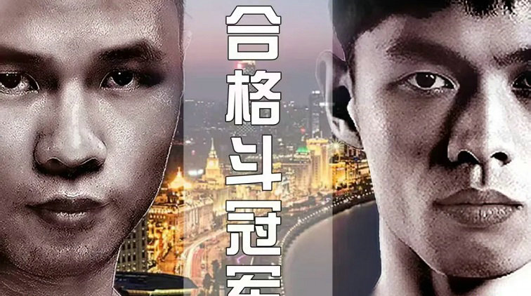 申城决综合格斗冠军赛，6月29日，决战外滩，见证王者！