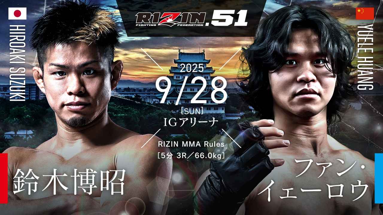 RIZIN-FF.jpg