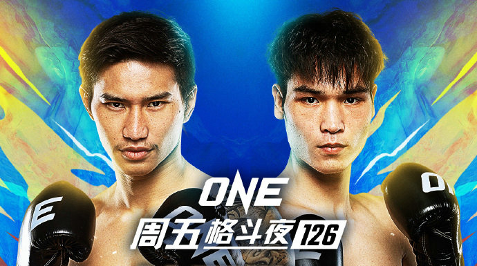 9月26日ONE冠军赛：达万猜vs刘梦阳