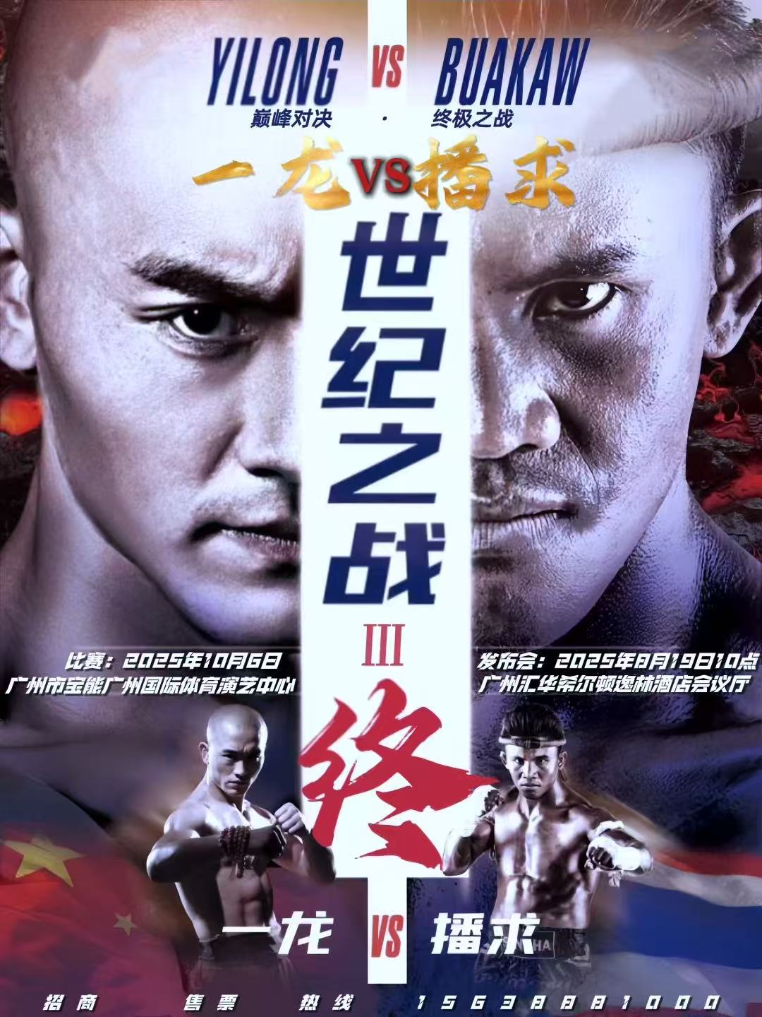 long-Buakaw-1.jpg