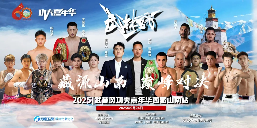 “大魔王”李辉领衔9月24日武林风功夫嘉年华