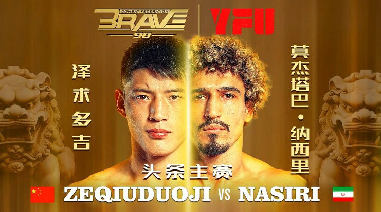 9月19日YFU再次携手Brave CF联合办赛