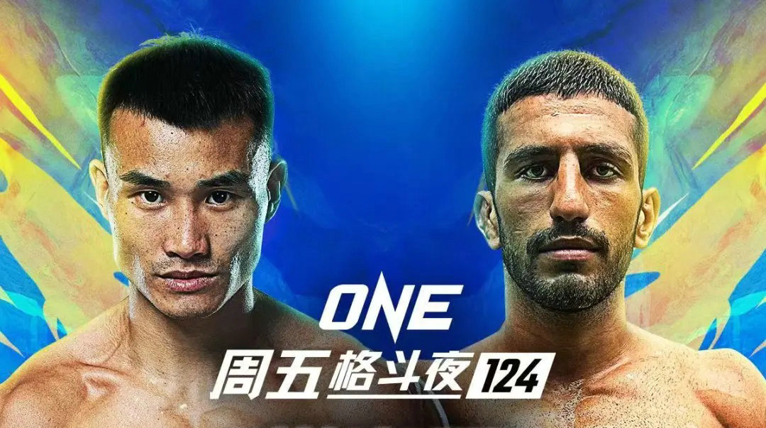 赵崇阳出战ONE冠军赛周五格斗夜对阵伊朗悍将莫拉迪