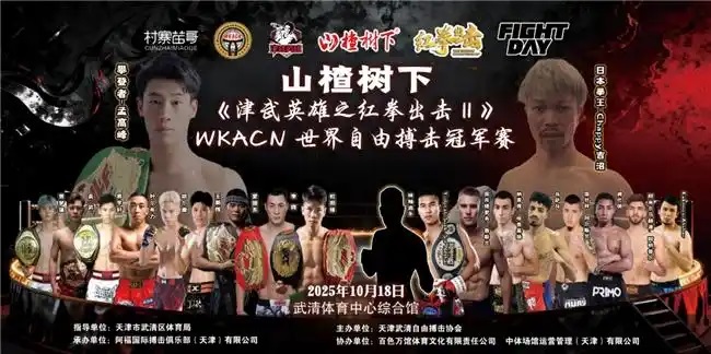 山楂树下《津武英雄之红拳出击Ⅱ》巅峰对决即将上演