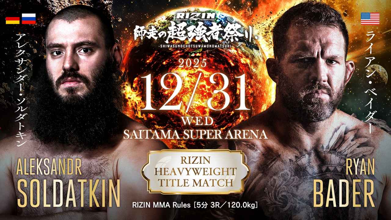 前Bellator冠军瑞安·巴德因伤退出12月31日RIZIN雷神比赛