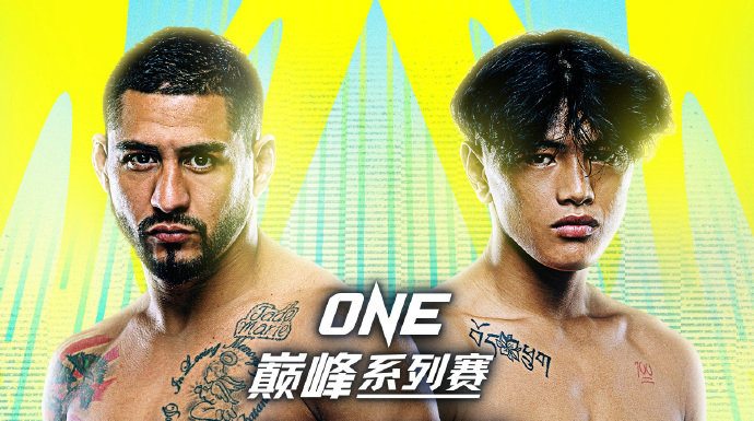 2月14日ONE冠军赛：中国选手班玛夺基对阵中谷·吉尔伯特