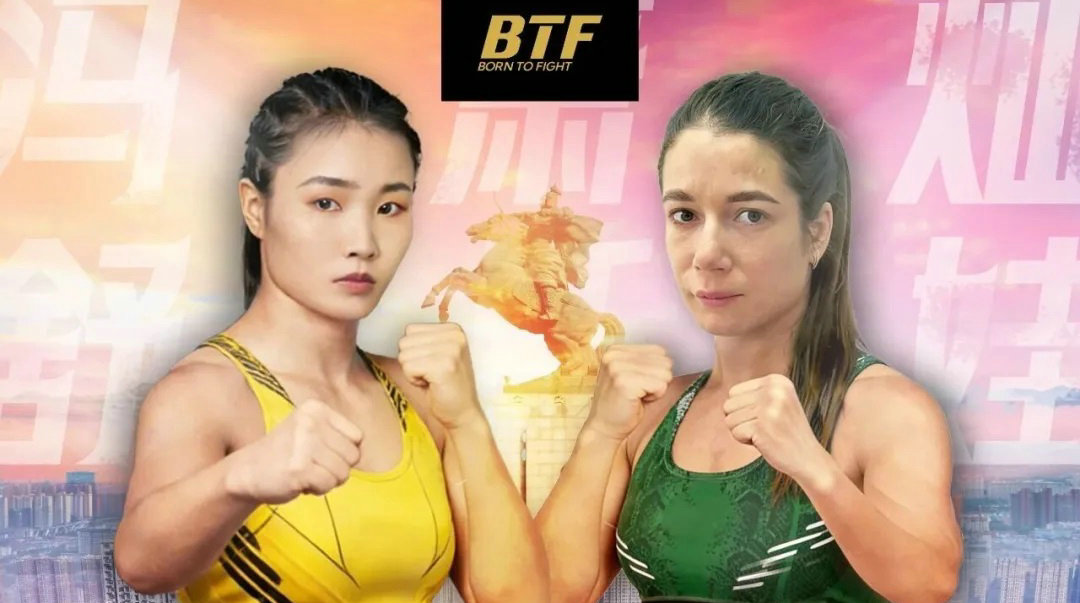 冯萧灿与达尔米斯领衔！BTF为战而生对阵公布