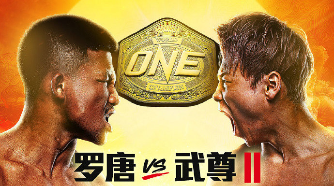 ONE冠军赛“武士”第一期：罗唐vs武尊！二番战