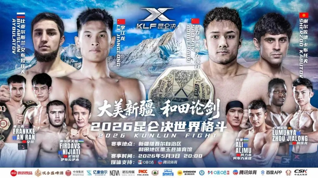 5月3日萨力曼领衔！昆仑决新疆和田墨玉县举行
