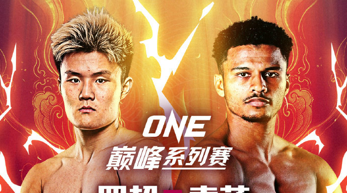 5月16日ONE冠军赛：罗超vs小丹尼斯·索萨