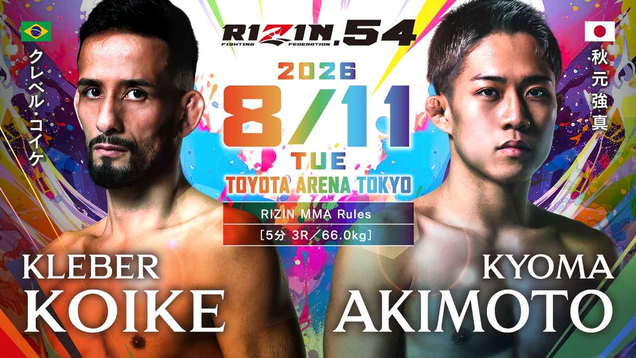7月18日RIZIN雷神：丹尼·萨巴特罗vs鹿志村仁之介！女子八人赛公布