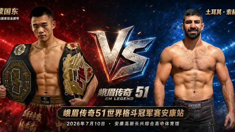 峨眉传奇51：蒙国东迎战“神射手”索赫尔·达伍迪