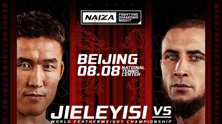 巴尔耿·杰勒依斯领衔！NAIZA格斗之夜8月8日北京开赛