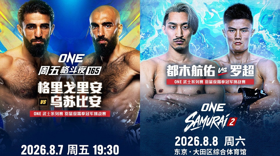 罗超与马拉特出战ONE羽量级踢拳八人赛