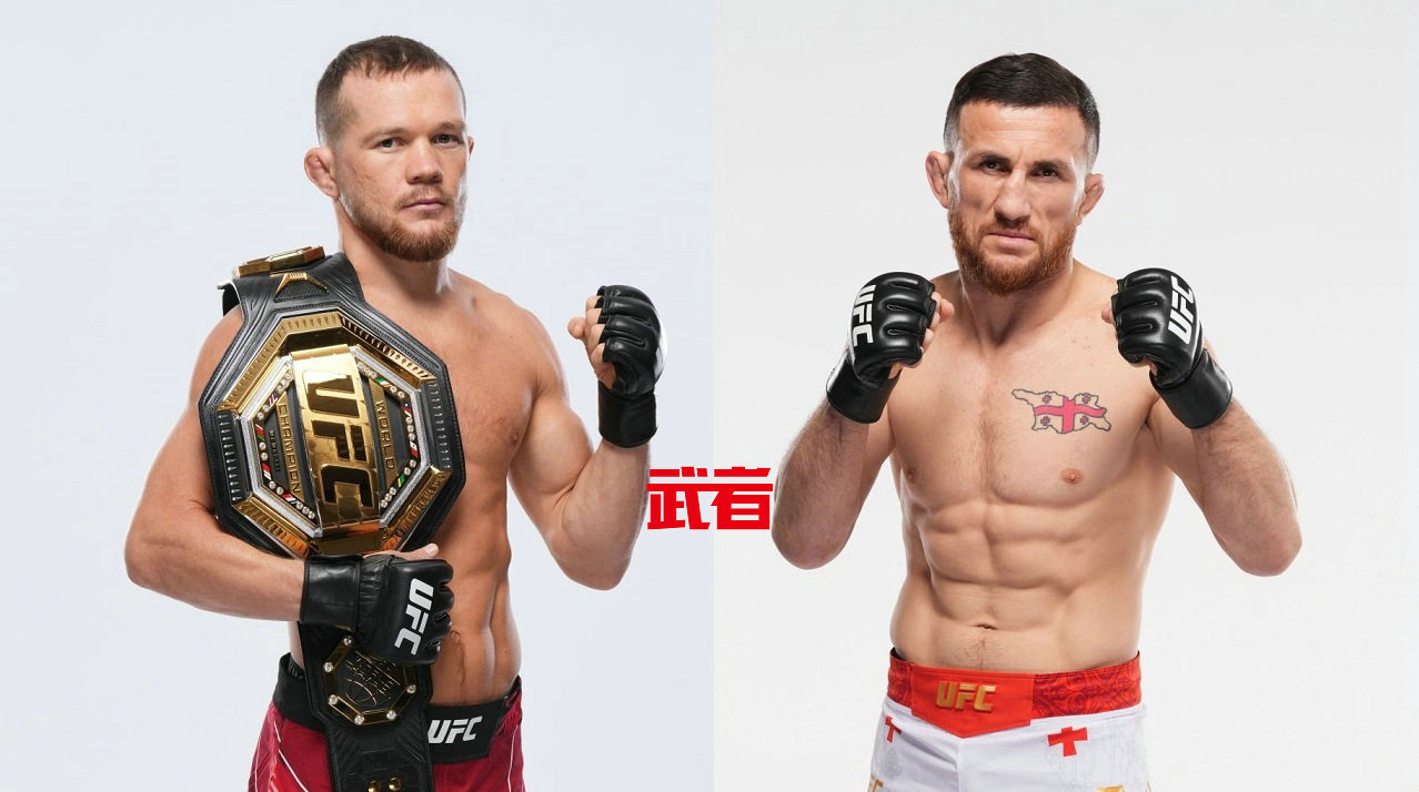 UFC 333：彼得·严vs梅拉布·德瓦利什维利