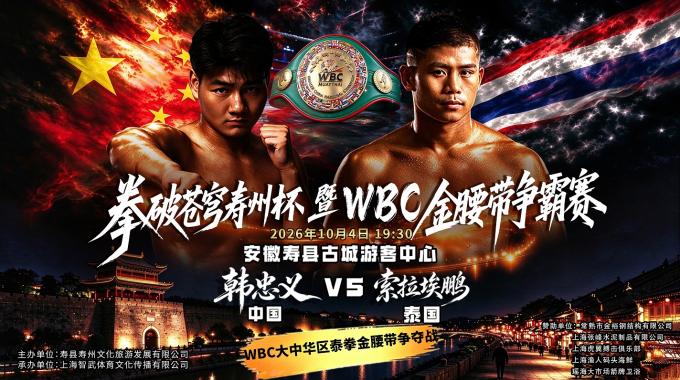 裸拳KO第一人！全国冠军韩忠义迎战亚洲泰拳冠军，冲击WBC大中华区金腰带