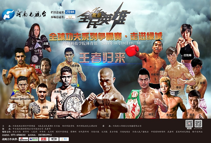 《我是全民英雄》10月19日战火重燃,一龙现场助阵