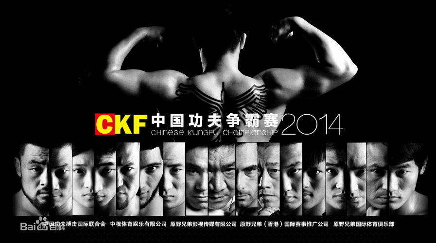 2014 CKF中国功夫争霸赛迁安站赛前规则说明会议详情
