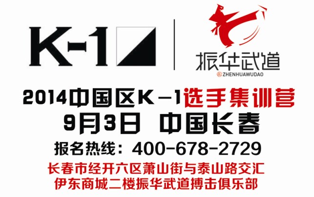 K-1训练营：官方培训课程报名开始