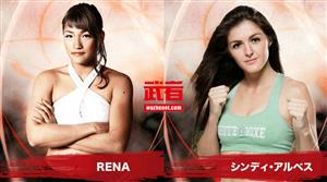 Rizin 1：Shoot Boxing格斗女王久保田玲奈对阵巴西女将