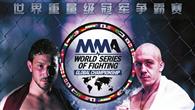 WSOF-GC海南站对阵表出炉 中文版海报全国首发