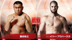 Rizin 1：日本45岁老将藤田和之参战