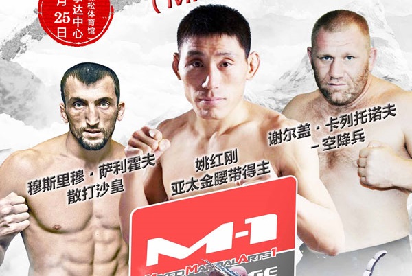 M-1 Challenge 53：计县退赛 阿木日吉日嘎参战