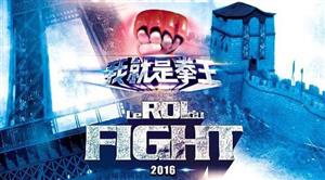 “我就是拳王”法国版五月登陆巴黎 冠军将来中国挑战