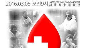 ROAD FC将开展“爱♡分享”无偿献血活动 呼吁爱心人士踊跃送温暖