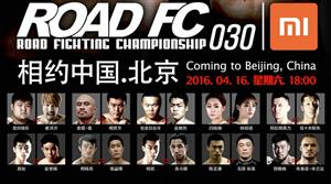 ROAD FC 30对阵全曝光 20名格斗勇士集结北京工体