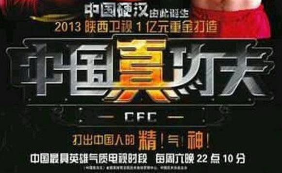 中国功夫争霸赛-CFC 12月28日比赛视频