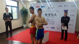 “散打天下”中国武术散打职业联赛首轮淘汰赛称重(附对阵表)