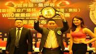 专访WBO中国首席执行官吴石牛：推动中国拳赛职业化