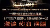 WBO洲际拳王争霸赛7月贵阳开赛