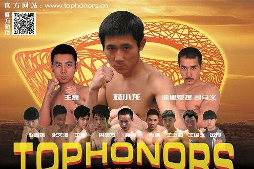 TOP HONORS国际职业拳击赛02期4月18日火爆来袭