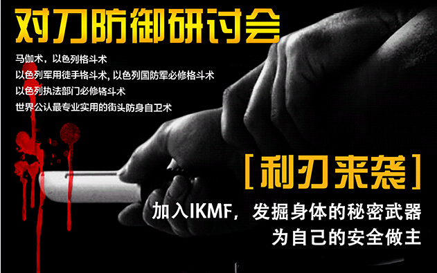 国际马伽术联盟IKMF 8月 全国巡回教学