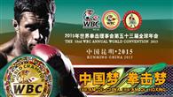 第53届WBC年会日程与报名方式